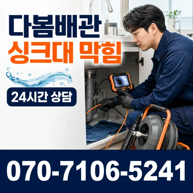 경남 진주시 상대동 하수도청소 상담 이미지 1