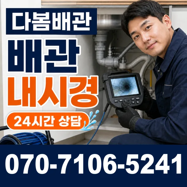경남 진주시 상대동 하수도청소 상담 이미지 3