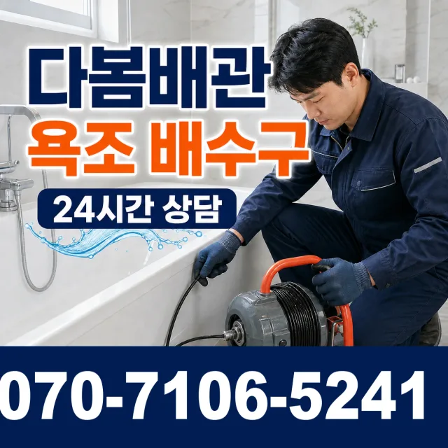 경남 진주시 상대동 하수도청소 상담 이미지 6