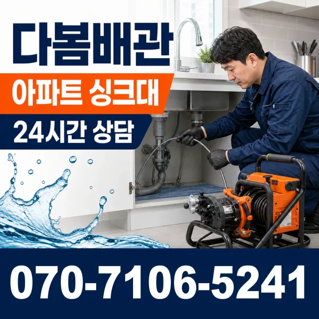 경남 진주시 상대동 하수도청소 상담 이미지 7